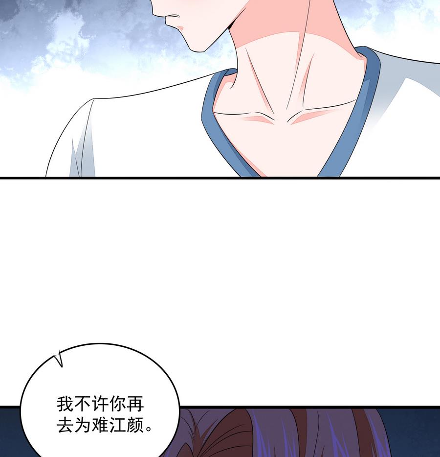 寄养女的复仇漫画,第61话 不许再为难江颜1图