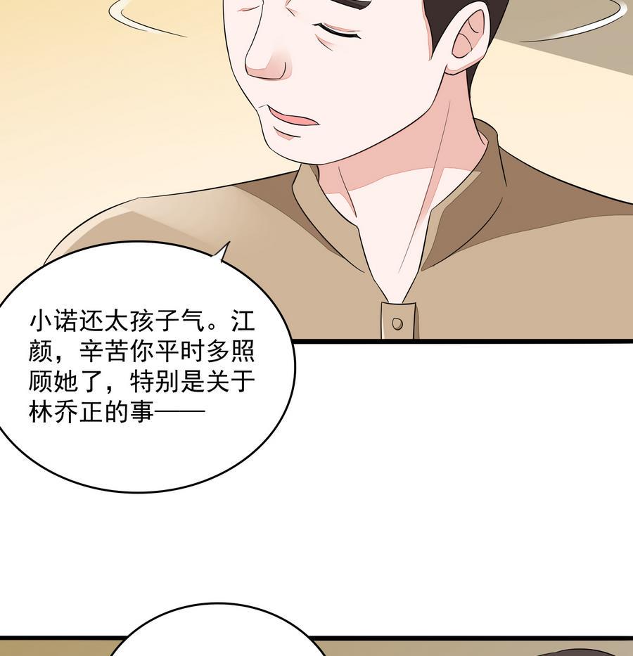 寄养女的复仇男主角是哪个漫画,第61话 不许再为难江颜1图