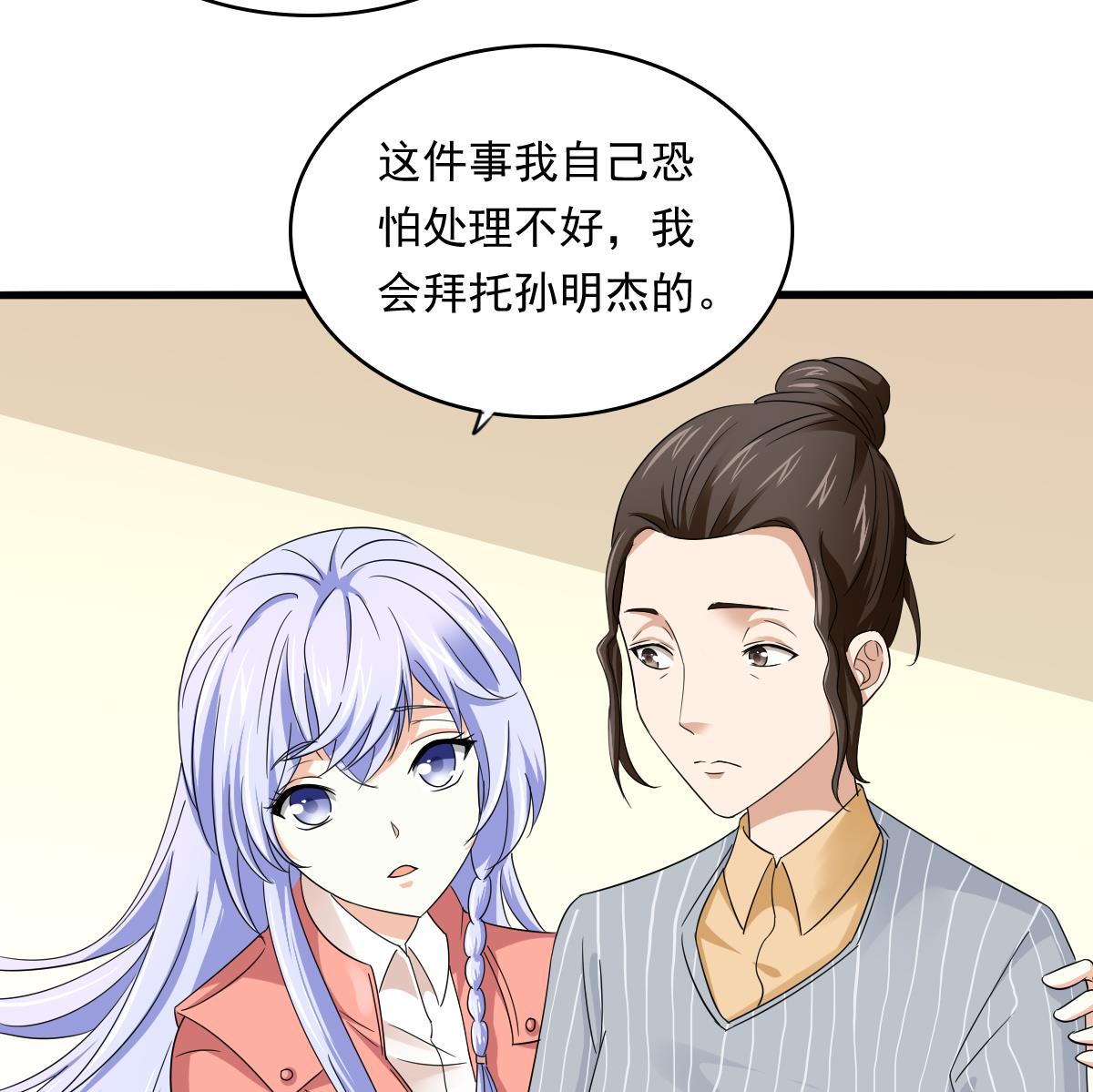 寄养女的复仇 漫画最新章节免费阅读漫画,第97话 最安全的地方2图