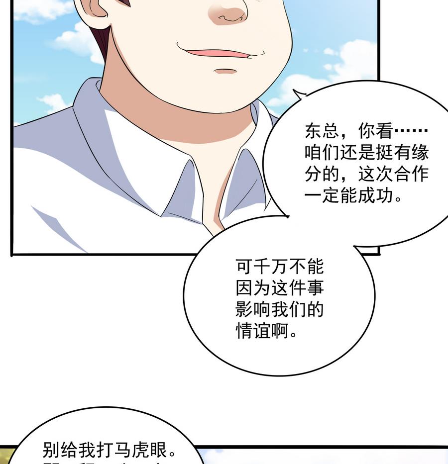寄养女的复仇 漫画最新章节免费阅读漫画,第65话 勾搭上东鹏了1图