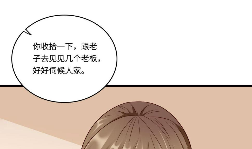 寄养女的复仇漫画,第147话 彪哥的礼物2图