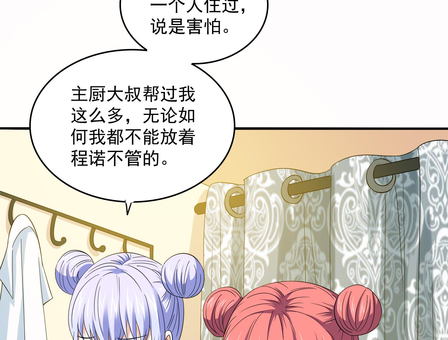 寄养女的复仇 漫画最新章节免费阅读漫画,第73话 阴魂不散的舅妈2图