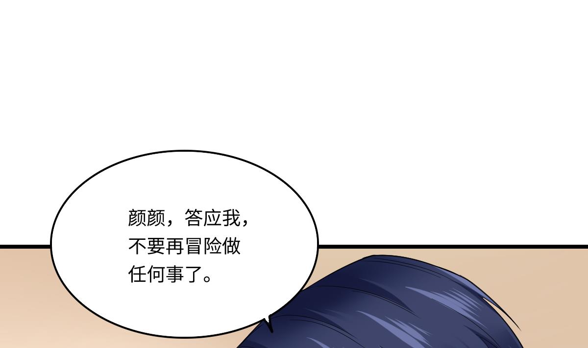 寄养女的复仇 漫画最新章节免费阅读漫画,第185话 我不能失去你2图