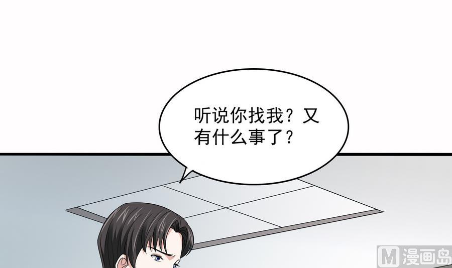 养女复仇之路漫画,第68话 买断关系2图