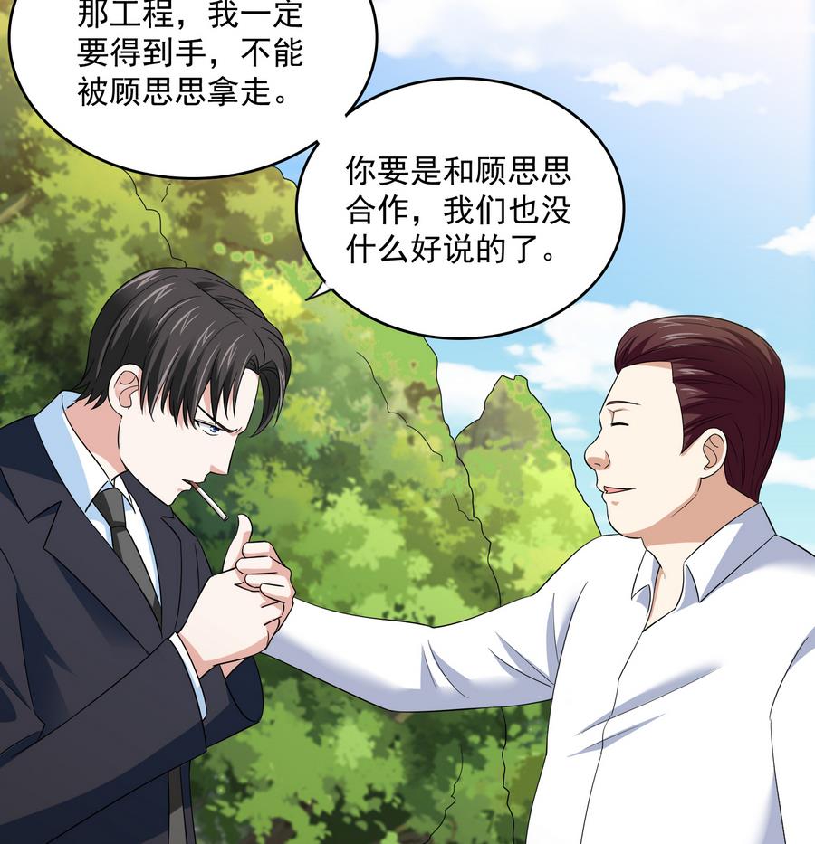 寄养女的复仇 漫画最新章节免费阅读漫画,第65话 勾搭上东鹏了2图