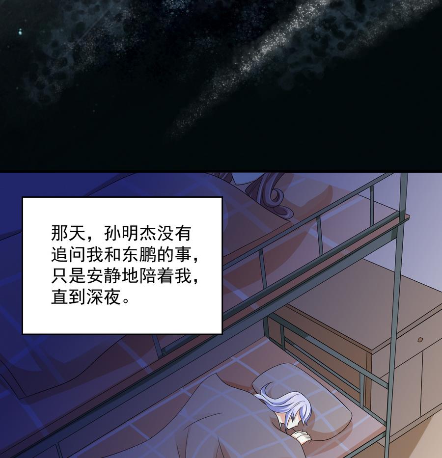 寄养女的复仇 漫画最新章节免费阅读漫画,第62话 东鹏你这个畜生2图
