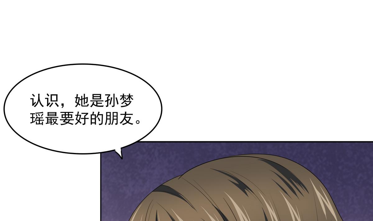 寄养女的复仇 漫画最新章节免费阅读漫画,第58话 找到栽赃者1图