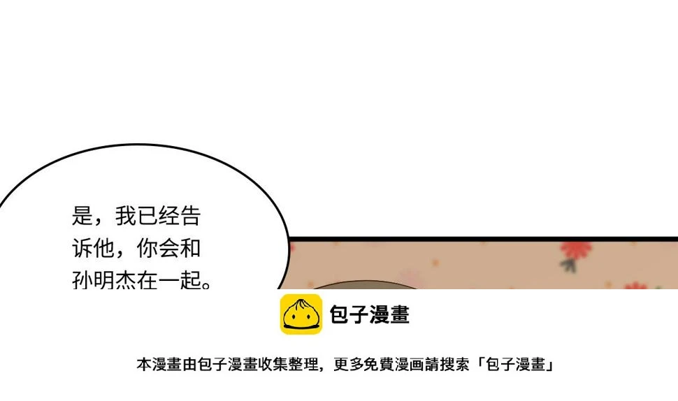 寄养女的复仇漫画,第151话 和程诺的争吵2图