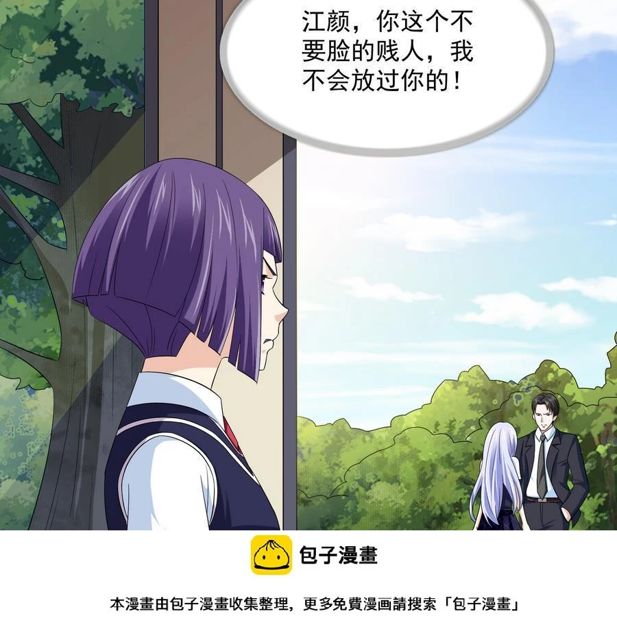 养女复仇路漫画,第65话 勾搭上东鹏了2图