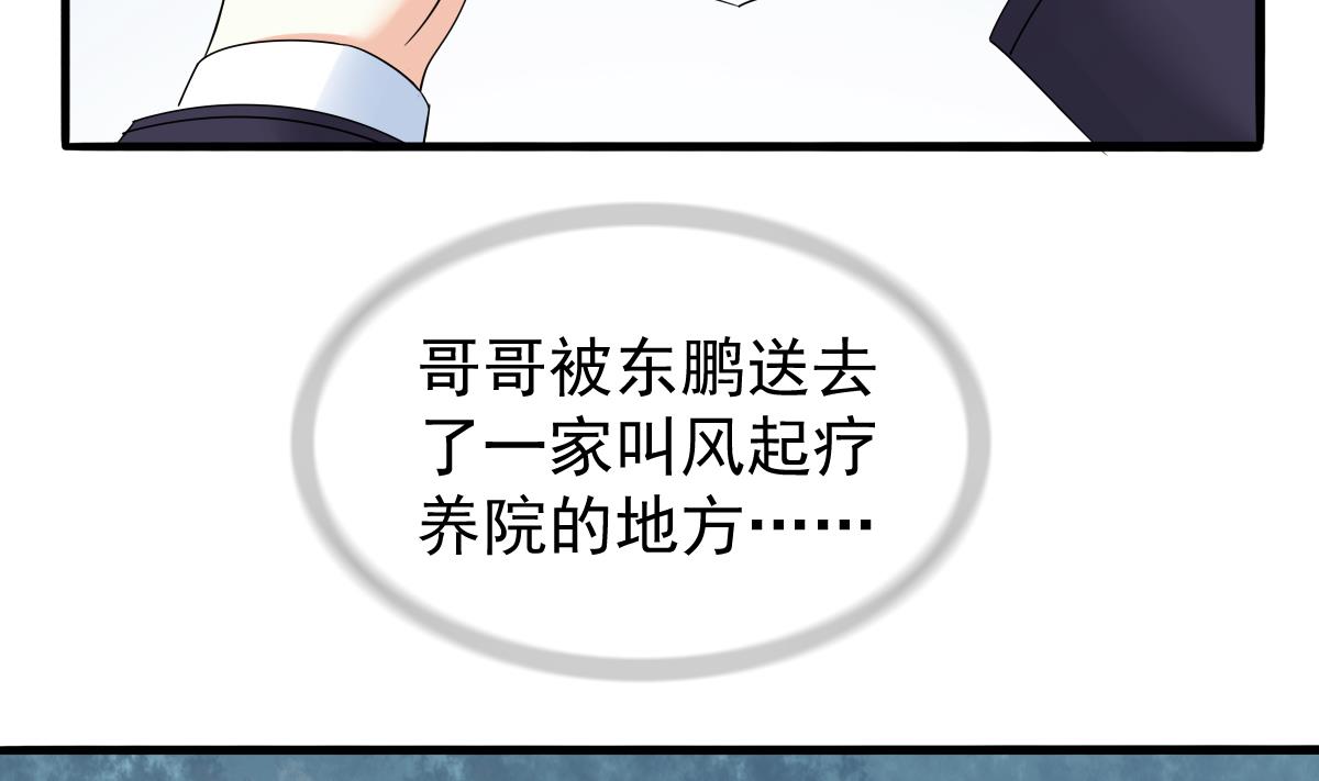 寄养女的复仇 漫画最新章节免费阅读漫画,第85话 前男友彪哥2图