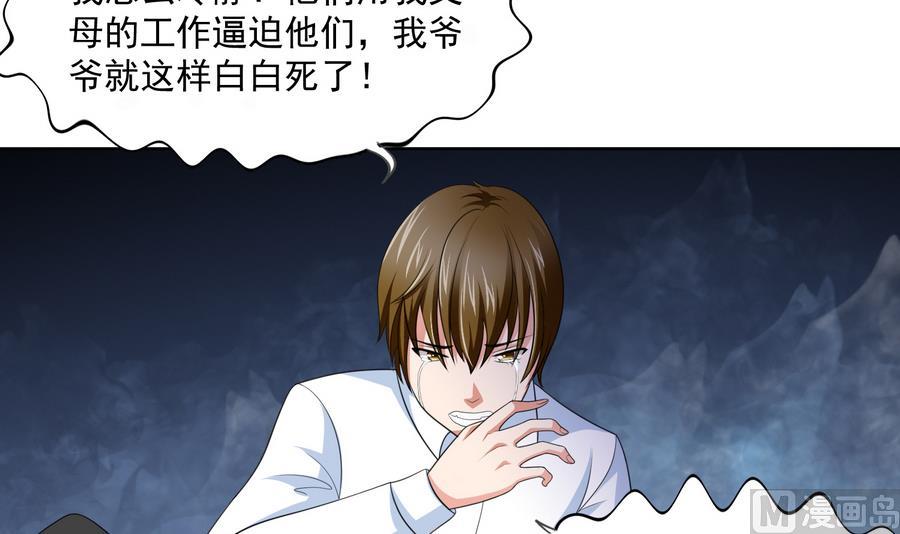 寄养女的复仇漫画,第59话 吴大川的觉悟2图
