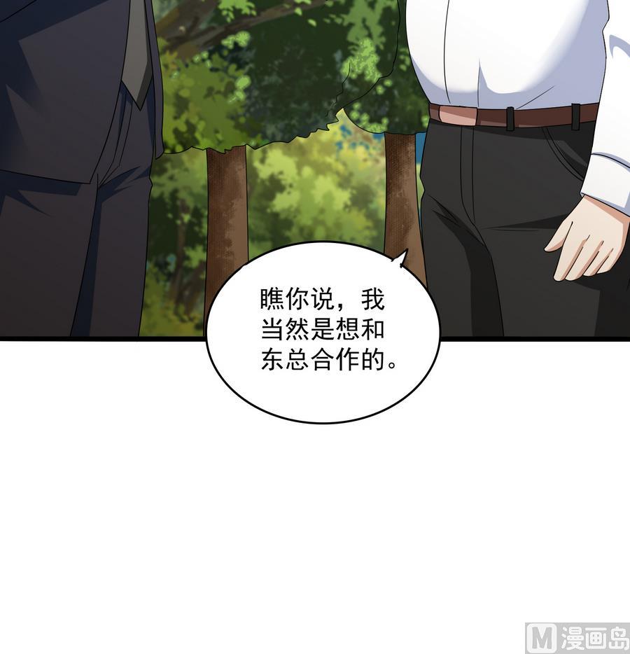 寄养女的复仇 漫画最新章节免费阅读漫画,第65话 勾搭上东鹏了1图