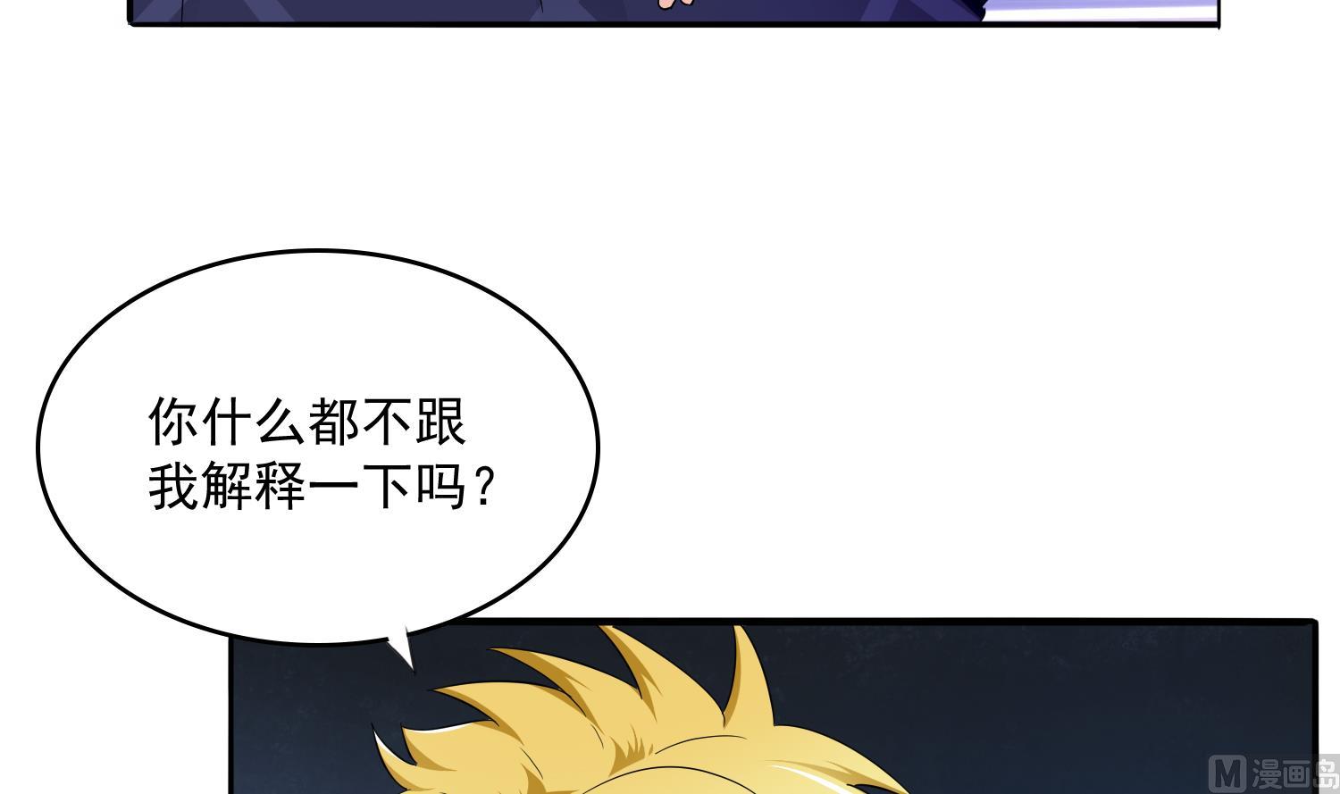 寄养女的复仇结局漫画,第77话 壁咚2图