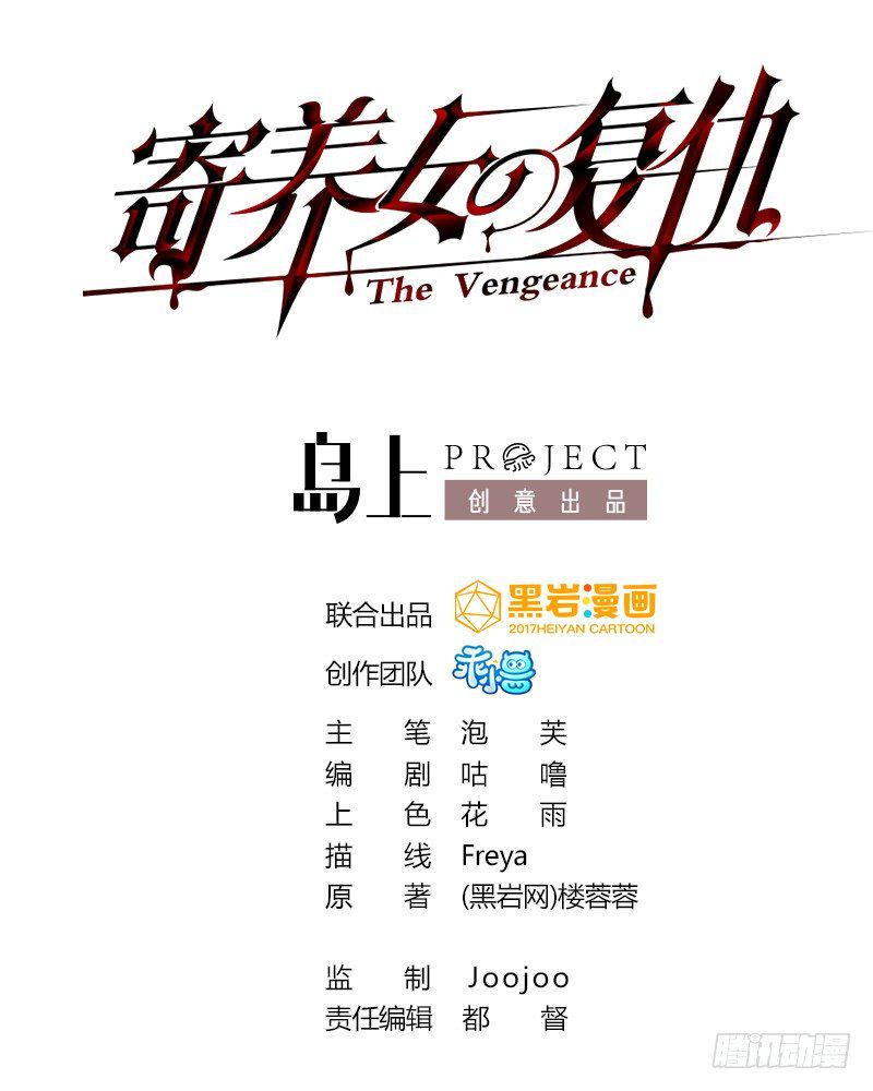 寄养女的复仇 漫画最新章节免费阅读漫画,第6话 深夜的不速之客1图