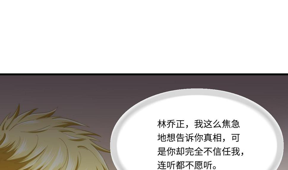 寄养女的复仇 漫画最新章节免费阅读漫画,第195话 林乔正的心思2图