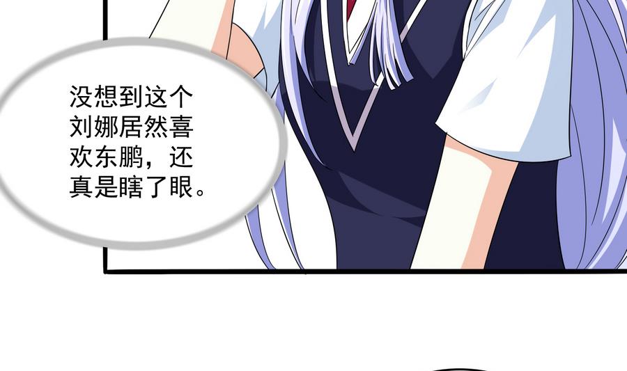 寄养女的复仇 漫画最新章节免费阅读漫画,第65话 勾搭上东鹏了1图