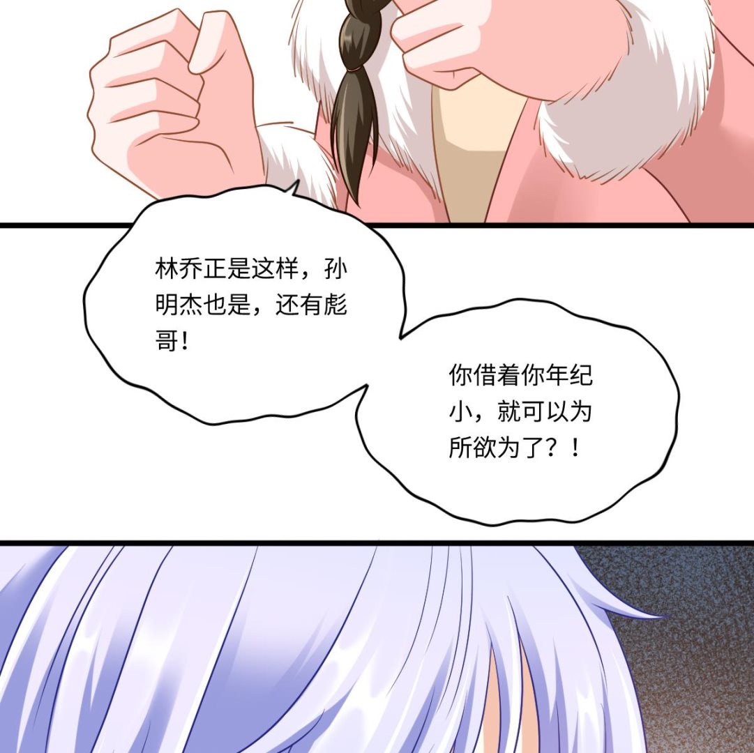 寄养女的复仇 漫画最新章节免费阅读漫画,第151话 和程诺的争吵2图
