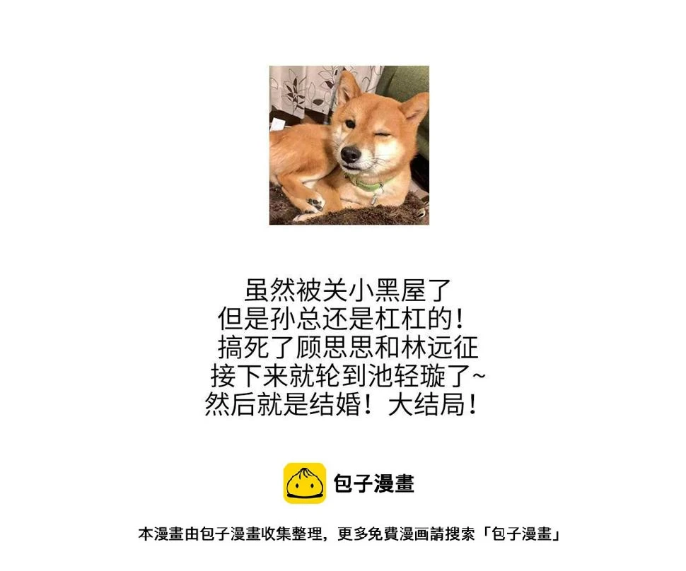 寄养女的复仇 漫画最新章节免费阅读漫画,第203话 最后的计划1图