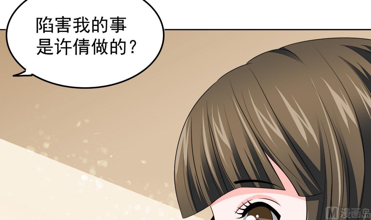 寄养女的复仇男主角是哪个漫画,第58话 找到栽赃者2图