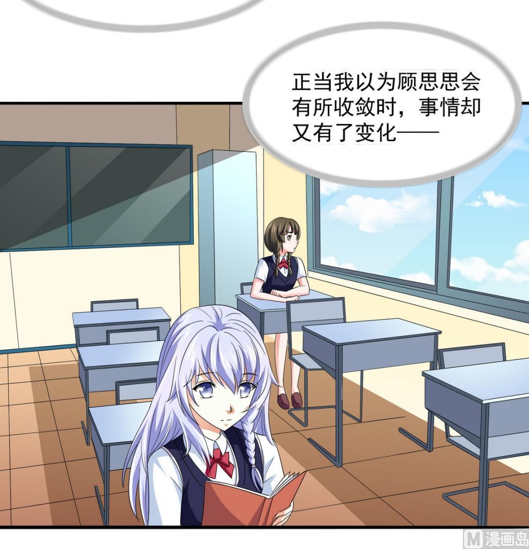 寄养女的复仇 漫画最新章节免费阅读漫画,第56话 要被赶出学校？2图