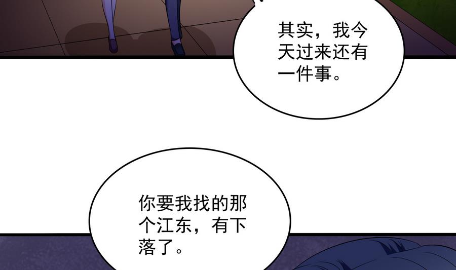 寄养女的复仇 漫画最新章节免费阅读漫画,第62话 东鹏你这个畜生2图