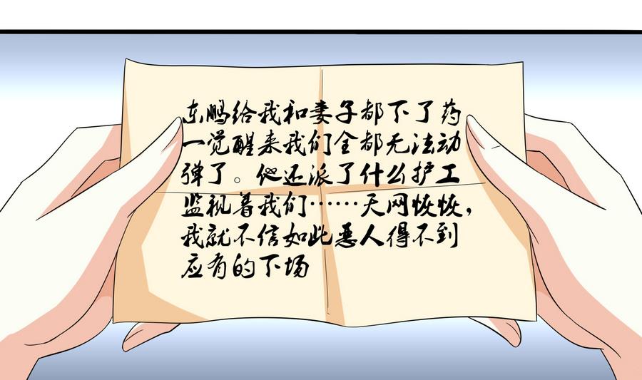 寄养女的复仇 漫画最新章节免费阅读漫画,第62话 东鹏你这个畜生2图