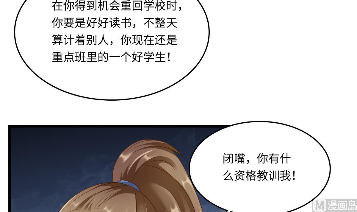 寄养女的复仇 漫画最新章节免费阅读漫画,第148话 孙明杰告白1图