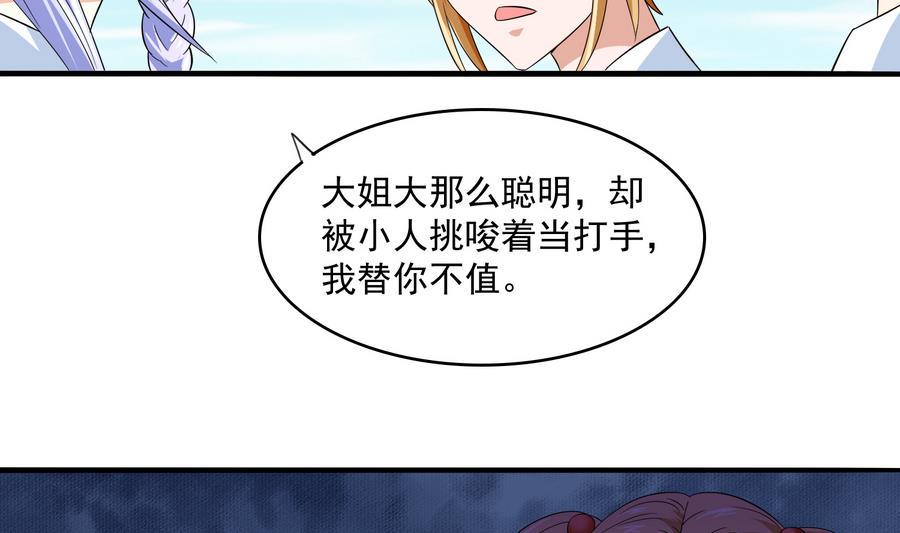 寄养女的复仇漫画,第66话 了不起的江小姐2图