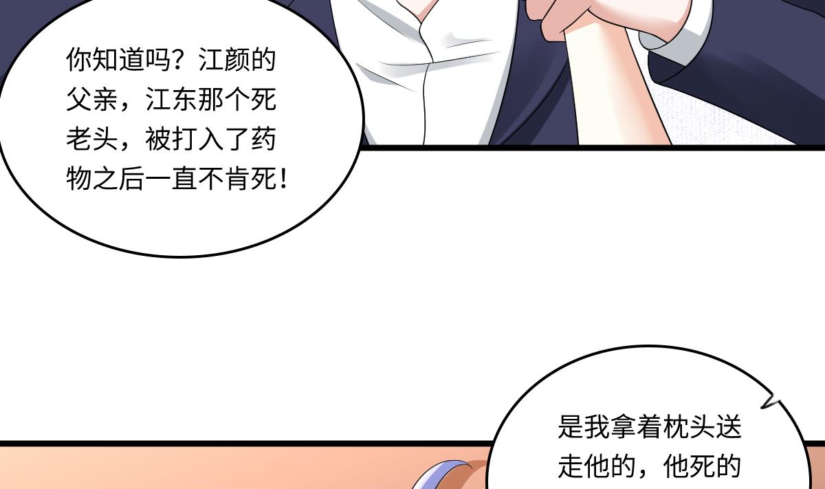 重生养女复仇漫画,第130话 我要杀了他1图