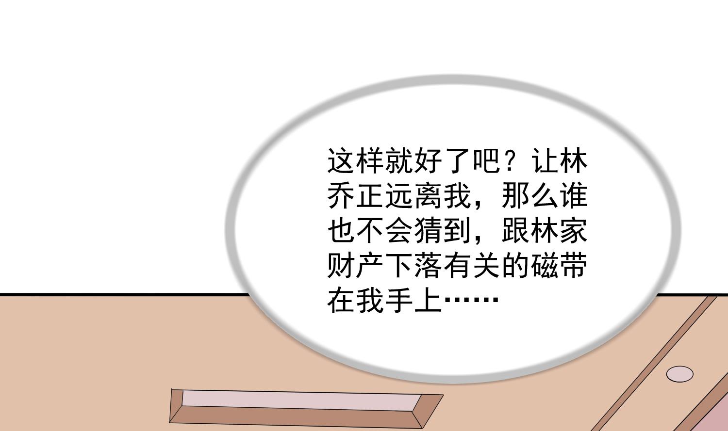 寄养女的复仇 漫画最新章节免费阅读漫画,第76话 该恨谁？2图
