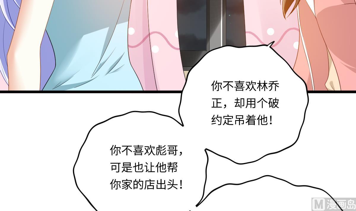 寄养女的复仇漫画,第151话 和程诺的争吵2图