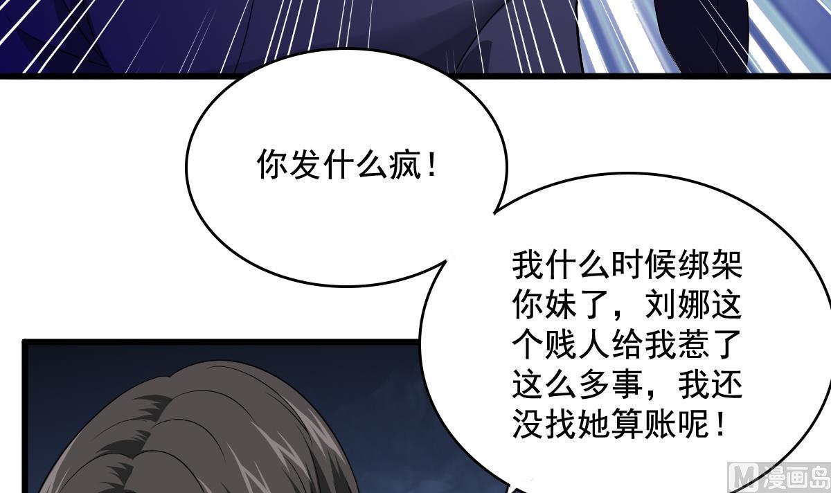 寄养女的复仇 漫画最新章节免费阅读漫画,第129话 失去理智的东鹏1图