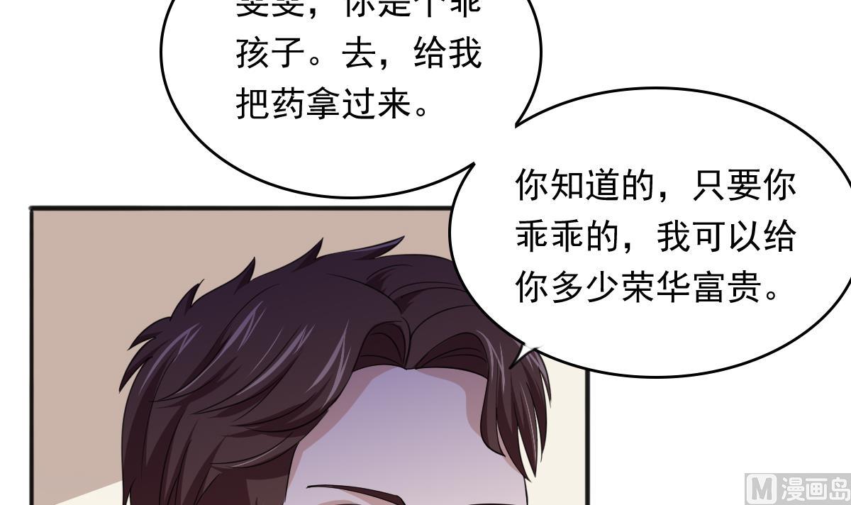 寄养女的复仇男主角是哪个漫画,第88话 救我！1图