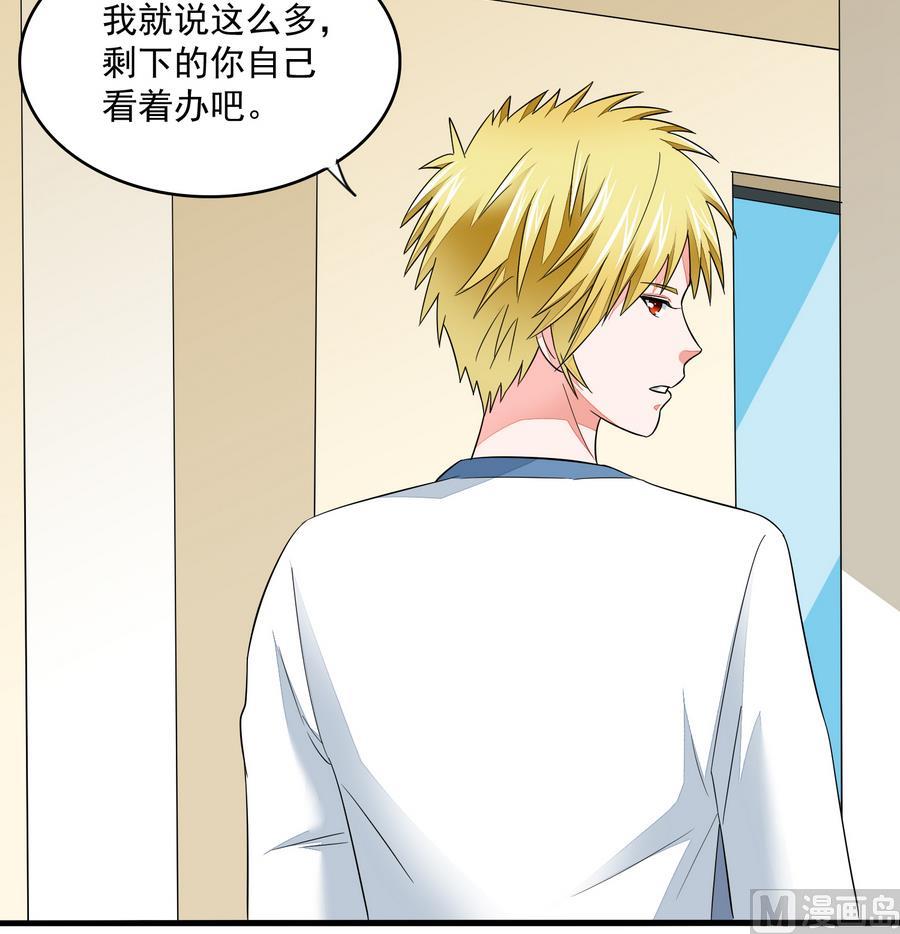 寄养女的复仇男主角是哪个漫画,第61话 不许再为难江颜1图