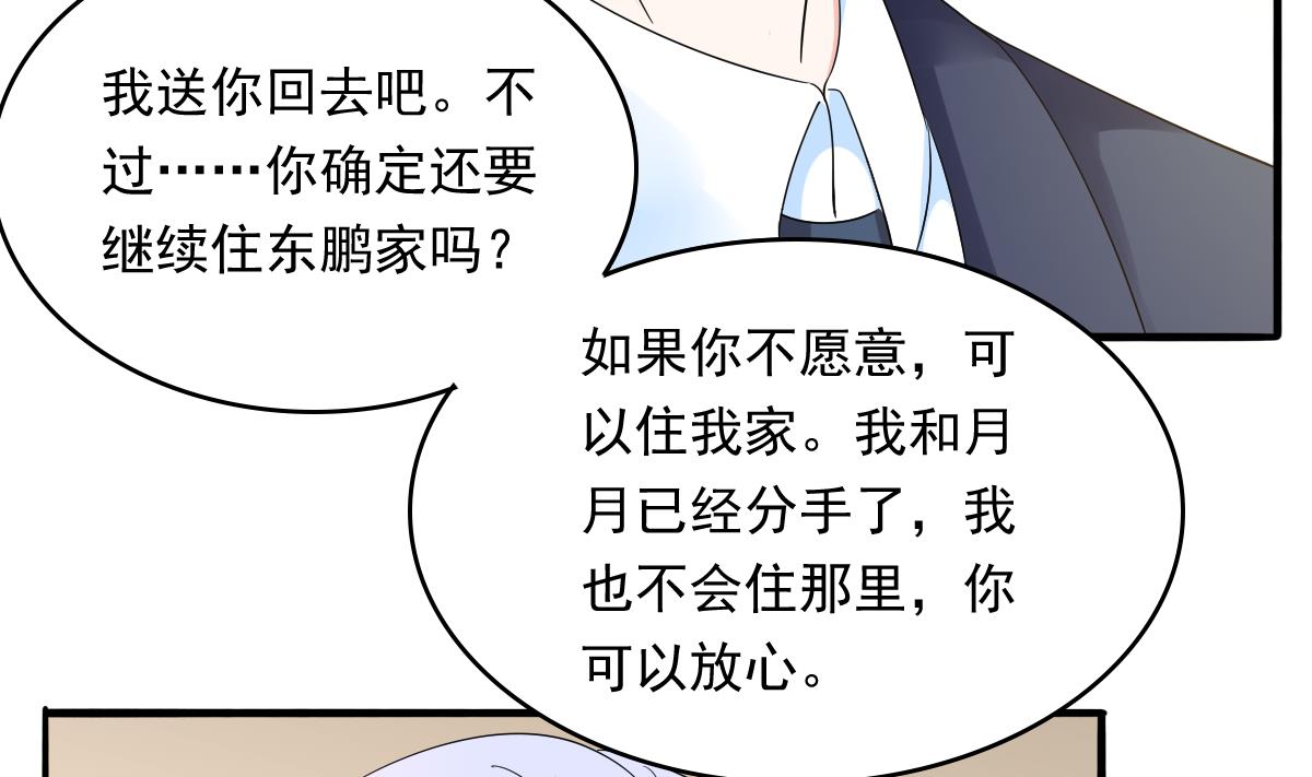 寄养女的复仇 漫画最新章节免费阅读漫画,第90话 孙明杰的温暖1图