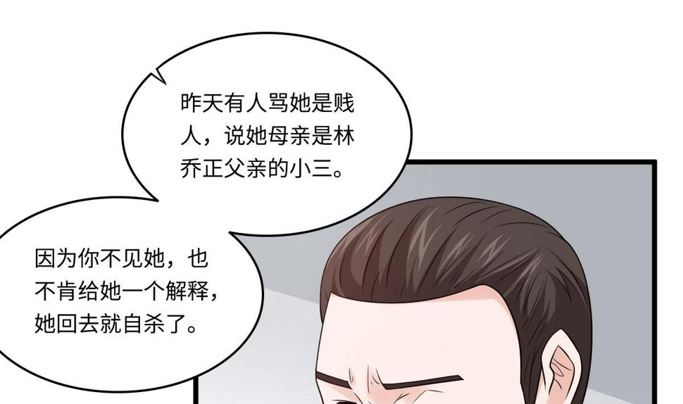 小说复仇养女漫画,第138话 林乔正的怜惜1图