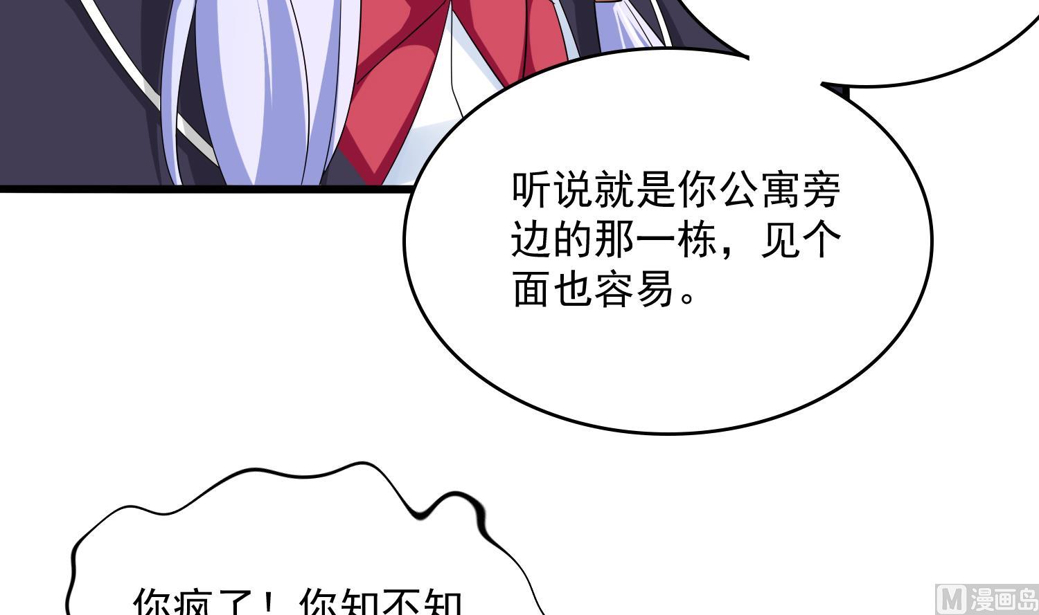 寄养女的复仇 漫画最新章节免费阅读漫画,第81话 你就是个傻子2图