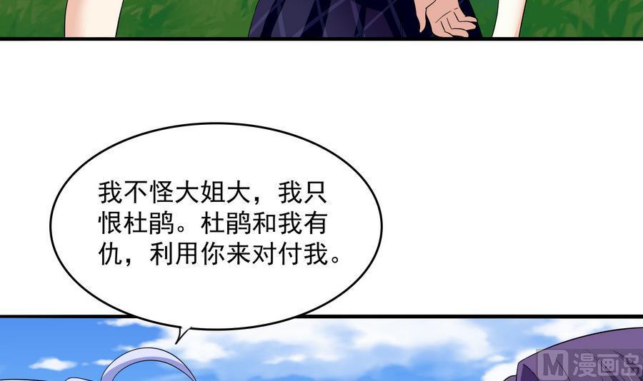 寄养女的复仇漫画,第66话 了不起的江小姐2图