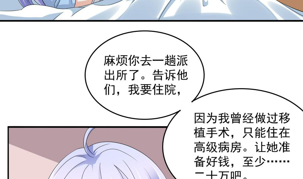 寄养女复仇小说漫画,第76话 该恨谁？2图