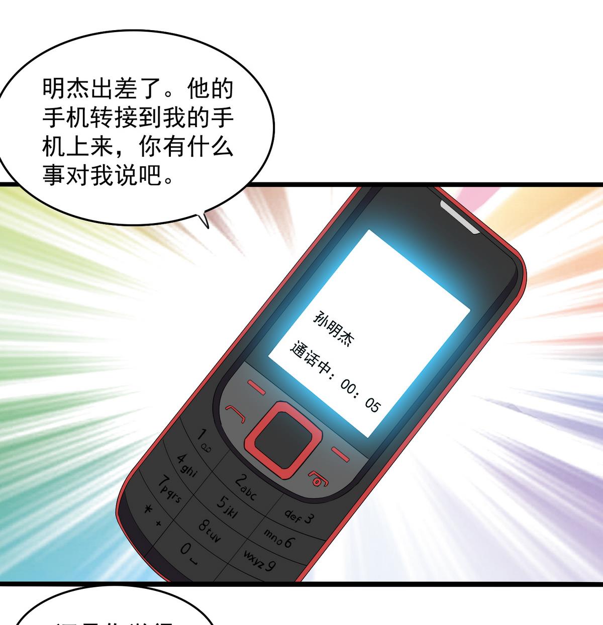 寄养女的复仇漫画,第57话 研究赃物2图