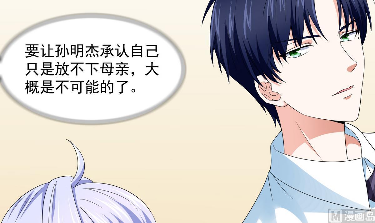 寄养女的复仇漫画,第53话 孙明杰最重要的人2图