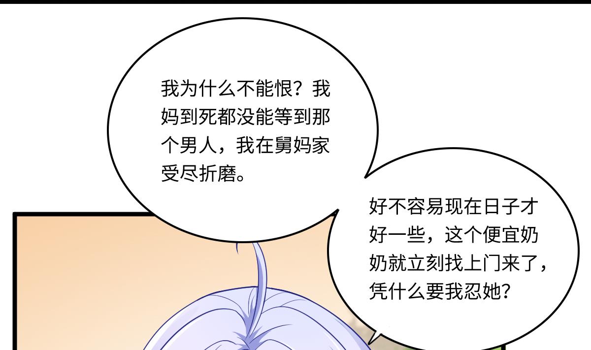 寄养女的复仇漫画,第143话 想坑我？做梦2图