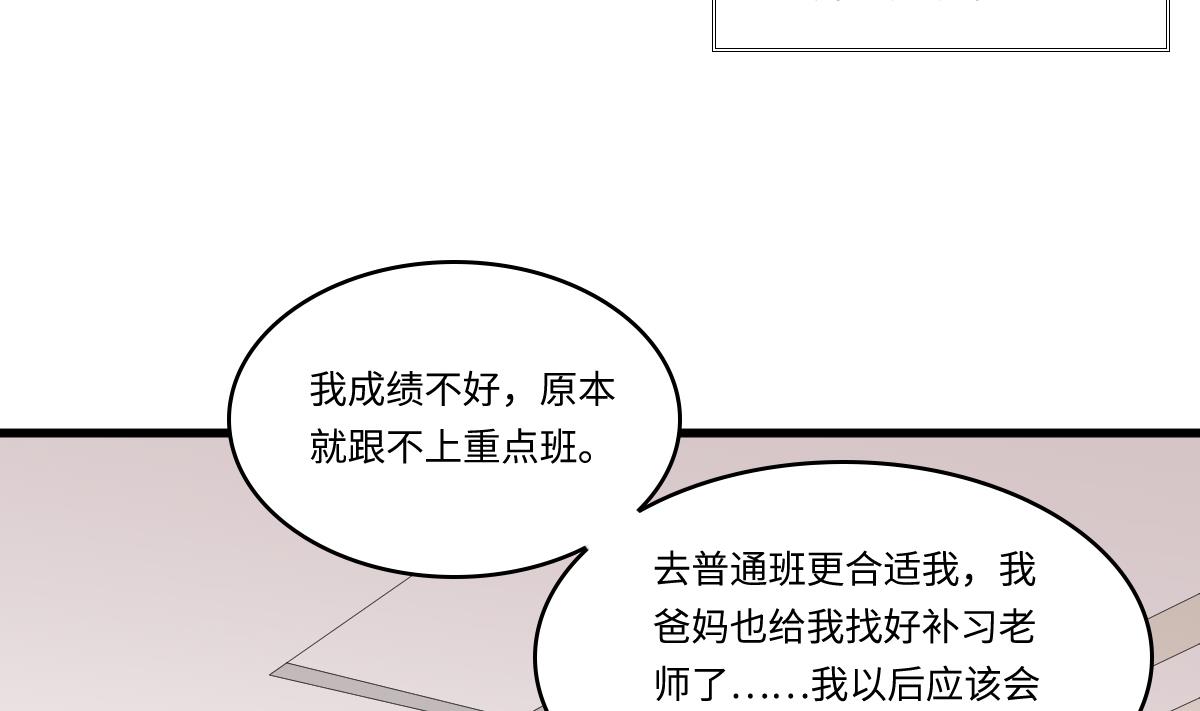 寄养女的复仇 漫画最新章节免费阅读漫画,第146话 林乔正离开重点班1图