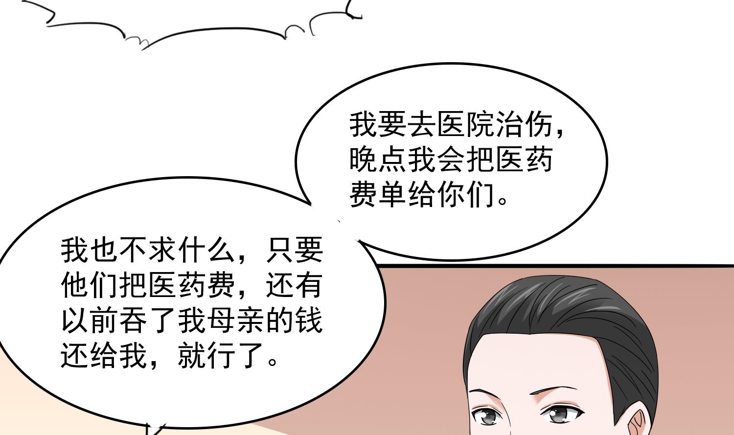 寄养女的复仇漫画,第75话 把妈妈的财产拿回来2图