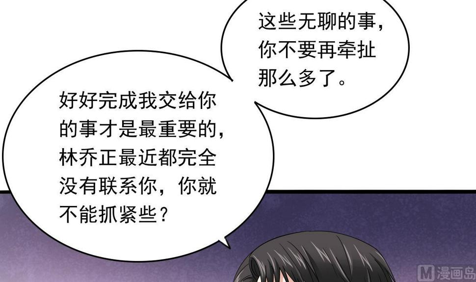 养女复仇合集漫画,第94话 月月怀孕了2图