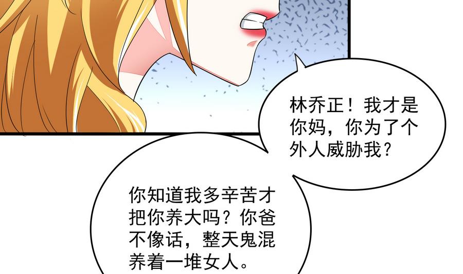 养女复仇之路漫画,第61话 不许再为难江颜2图