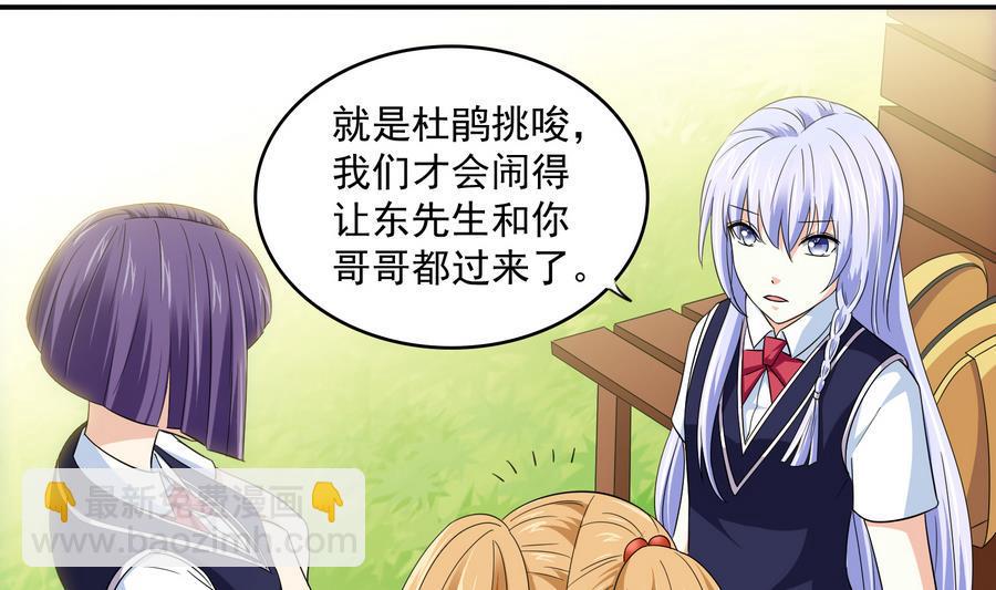 寄养女的复仇漫画,第66话 了不起的江小姐2图