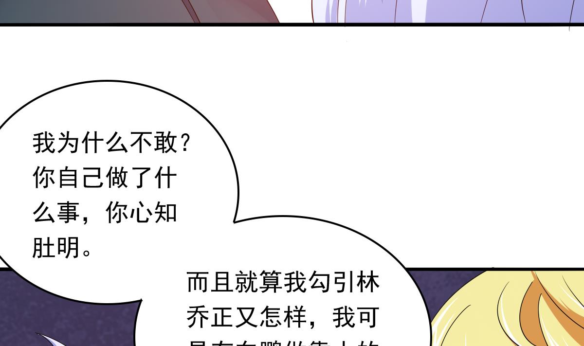 寄养女的复仇 漫画最新章节免费阅读漫画,第102话 再见，林乔正2图