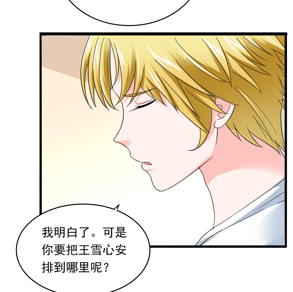 寄养女的复仇 漫画最新章节免费阅读漫画,第97话 最安全的地方1图