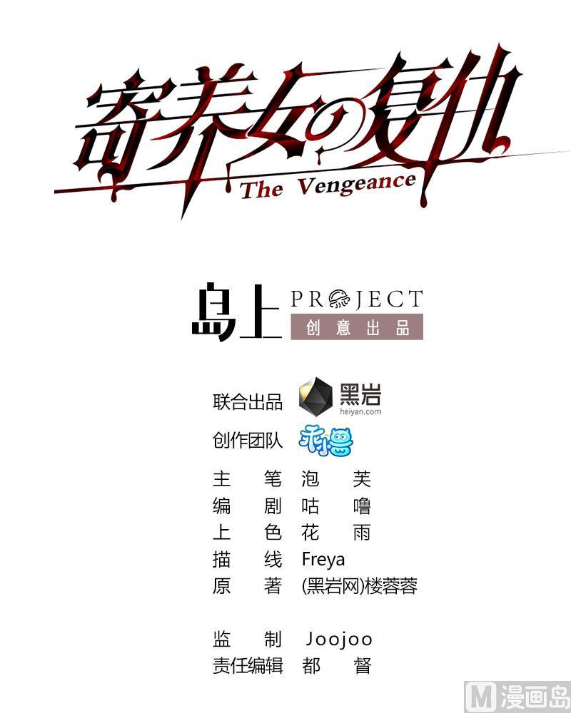 寄养女的复仇 漫画最新章节免费阅读漫画,第44话 谢谢你又救了我1图